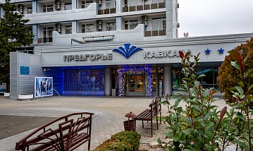 ЗИМА В САНАТОРИИ: МИНУС ТОЛЬКО В ЦЕНЕ! от санатория "Предгорье Кавказа" для наших дорогих клиентов